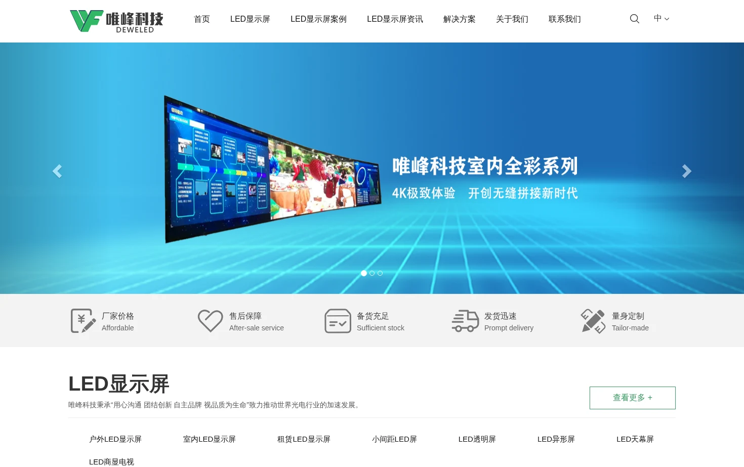 深圳唯峰科技 页面快照